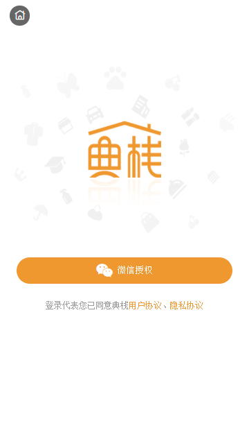 典栈app(购物软件)v1.1 最新版