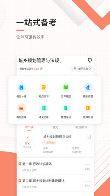 城乡规划师准题库v5.30 最新版