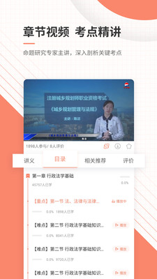 城乡规划师准题库v5.30 最新版