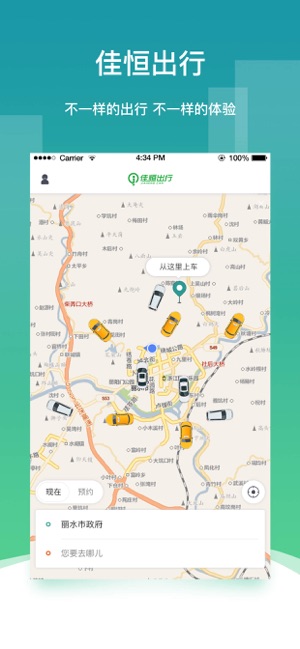 佳恒出行appv2.0 最新版