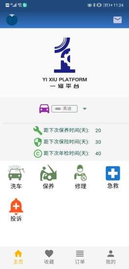 一修养车appv0.0.1 最新版