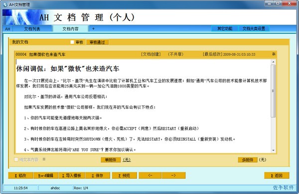 AH文档管理系统v1.7.6 免注册已激活版