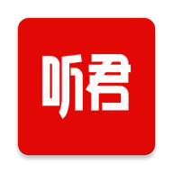 听君app(个人品牌经营)v1.0.0 最新版