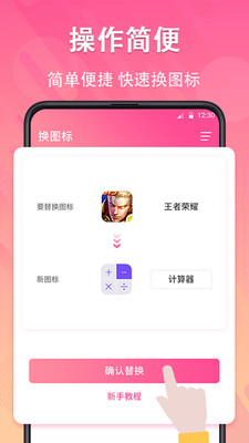 图标免费换v3.01.0817 最新版