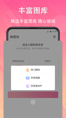 图标免费换v3.01.0817 最新版