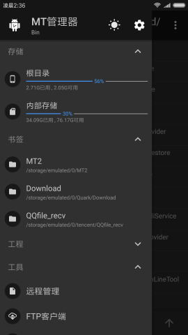 MT管理器迷你世界下载v2.9.1 永久皮肤版