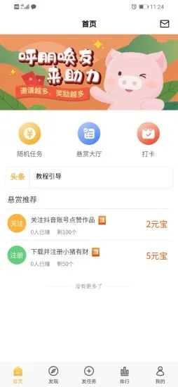 小猪有财app-悬赏赚钱v1.0.0 最新版