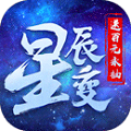 星辰变送百元永抽版v1.0 安卓版