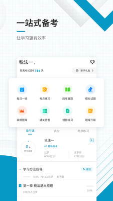 注册税务师准题库v5.30 最新版