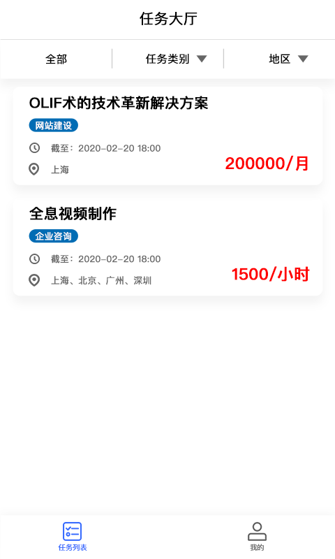 易泰客app(灵活用工)v1.0.1 最新版