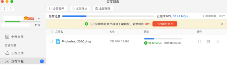 百度网盘mac版不限速v2020 最新版