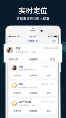 探术-亲友位置共享v2.0.0.6 最新版