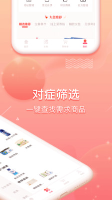 上医宝库app(健康商城)v1.3.1 最新版