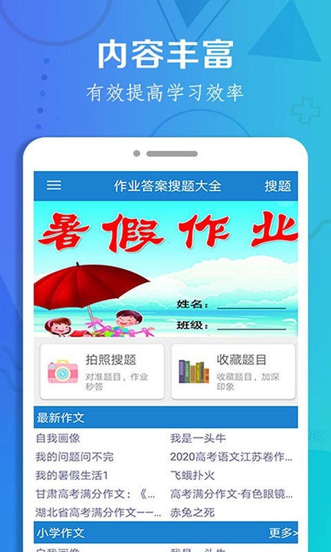 暑假作业答案大全appv1.2 最新版