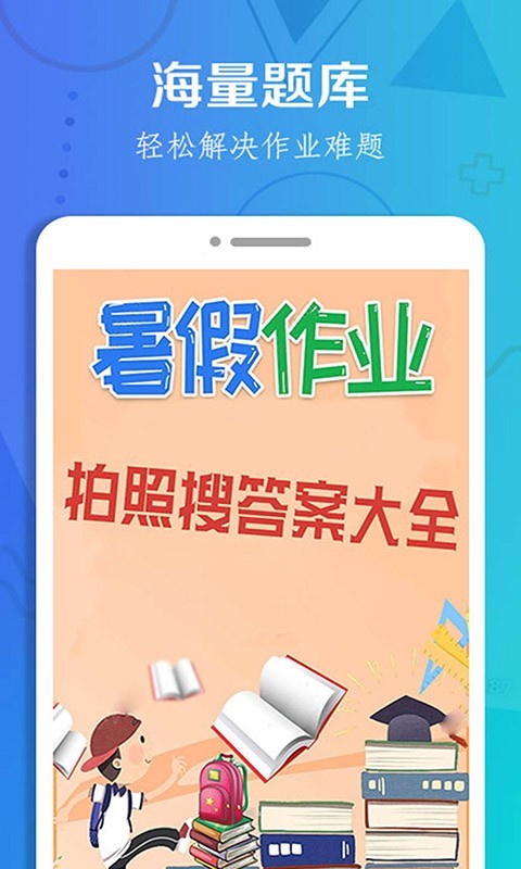 暑假作业答案大全appv1.2 最新版