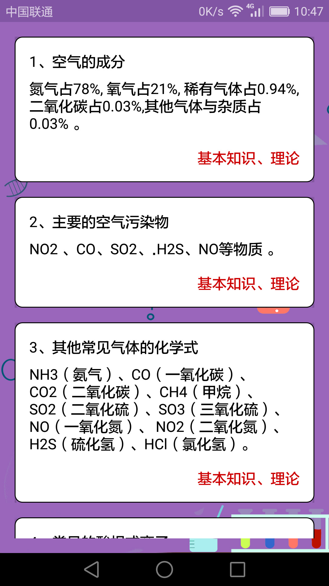 初中化学课堂v2.3.1 最新版