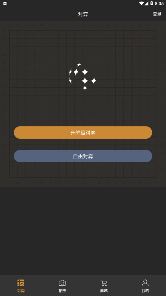 星阵围棋appv1.0.0 最新版
