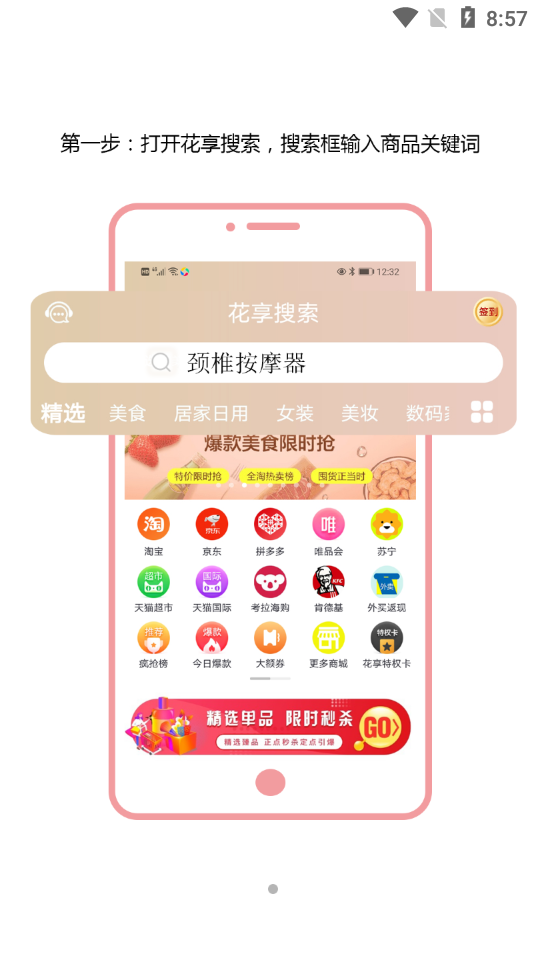 花享搜索appv0.0.10 官方版