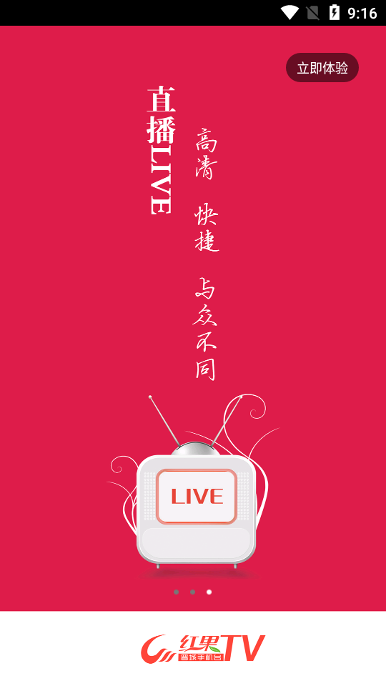 红果TV(晋城手机台)v1.3.0 安卓版