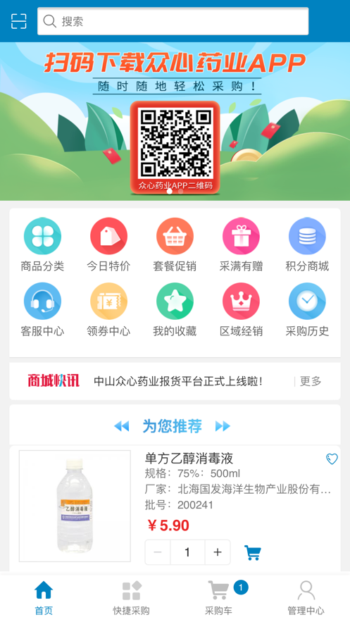 中山众心药业appv1.0.0 最新版