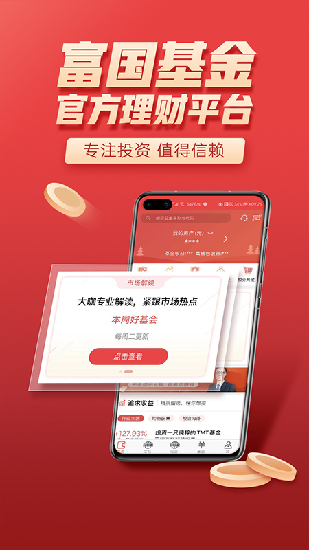 富国富钱包appv04.06.0801 最新版