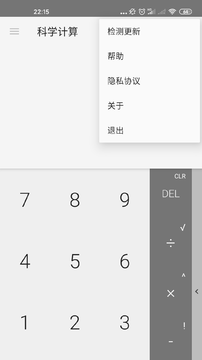 快算计算器appv3.0.0 最新版