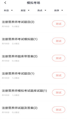 注册营养师v1.0.1 安卓版