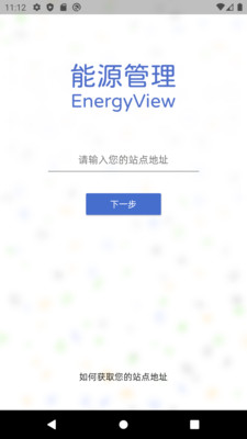 EnergyView(合众慧能能源管理App)v1.0.0 最新版