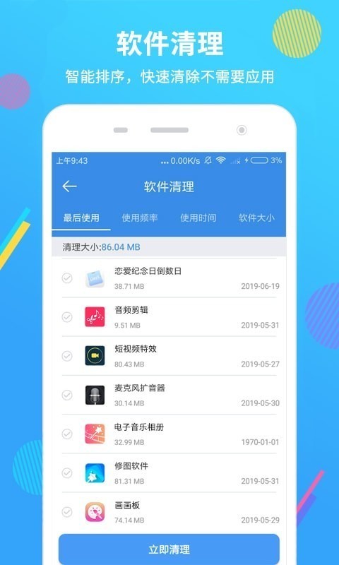 智选清理大师v2.08.1101.04 免费版