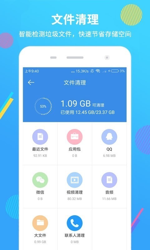 智选清理大师v2.08.1101.04 免费版