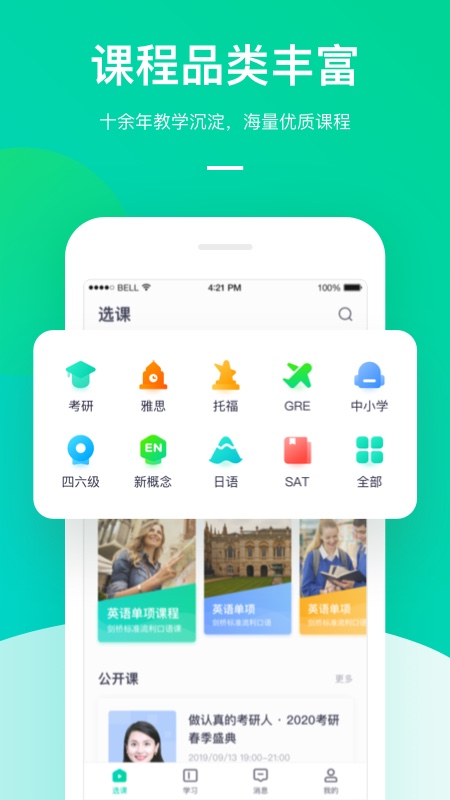 新东方大学考试appv6.1.3 最新版