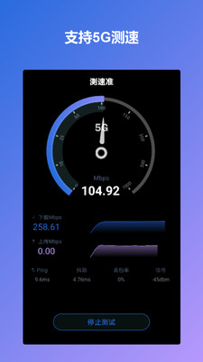 测速准App(5G测速软件)v1.0.0 最新版