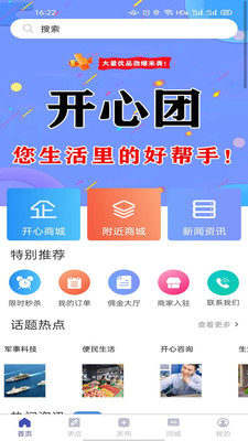 开心团网appv1.0.0 最新版