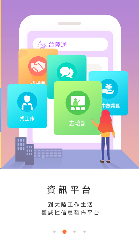 台陆通app2