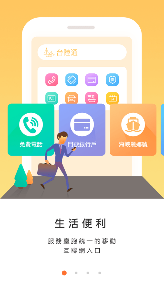 台陆通app1