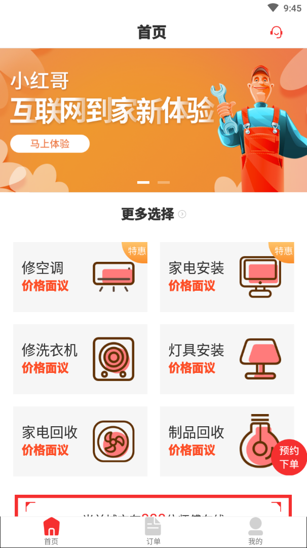 小红哥app(家电服务)v1.0.0 最新版