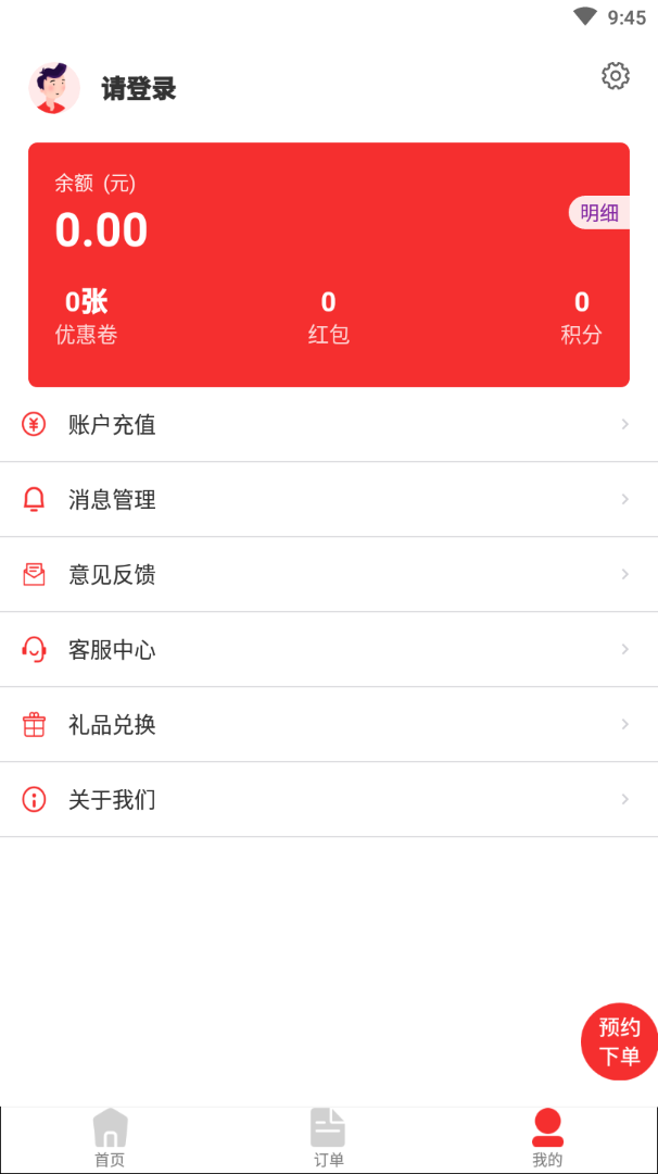 小红哥app(家电服务)v1.0.0 最新版