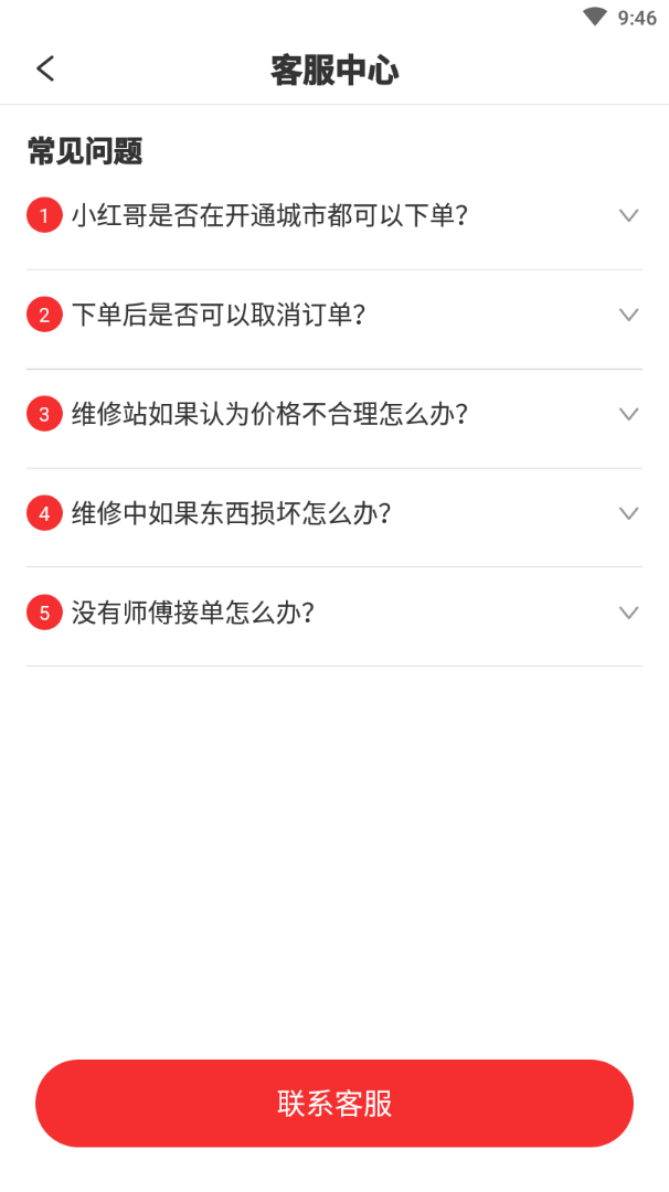 小红哥app(家电服务)v1.0.0 最新版