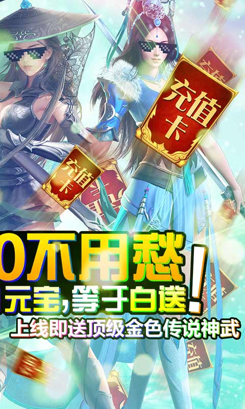 一剑问情无限版v5.7.6 安卓版