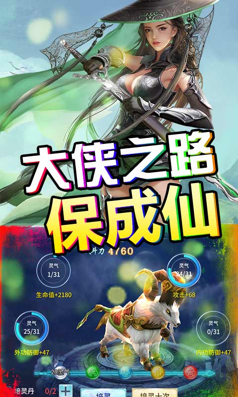 一剑问情无限版v5.7.6 安卓版