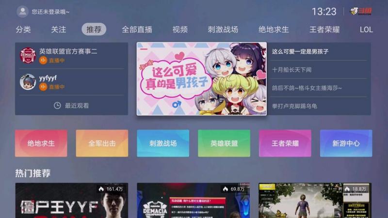 斗鱼游戏直播TV版v2.6.1 最新版