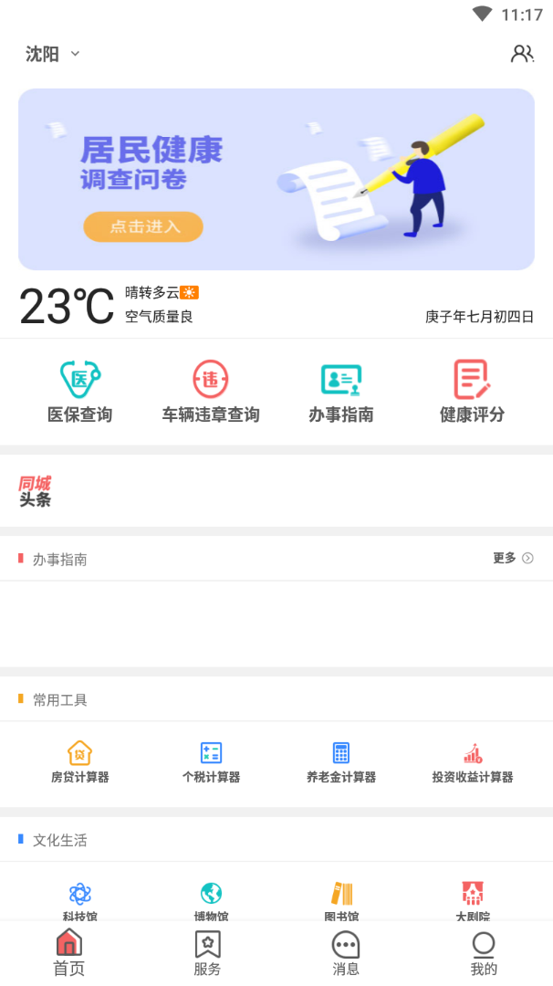 生活空间appv1.0.0.0.2