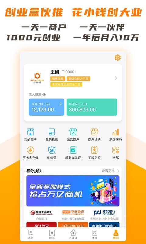 盒伙推app(创业社区)v2.6.4 最新版