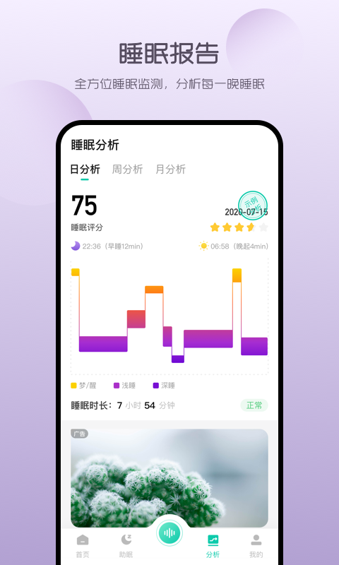 萤火虫睡眠appv3.1.0 最新版