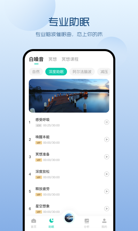 萤火虫睡眠appv3.1.0 最新版