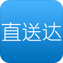 直送达app下载v3.8.20200430 官方版