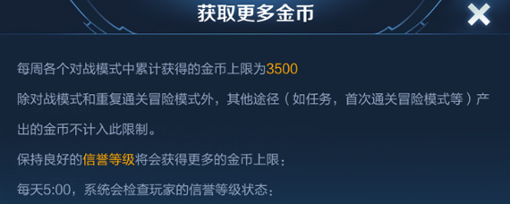 王者荣耀每周最多能获得多少金币 每周金币上限一览