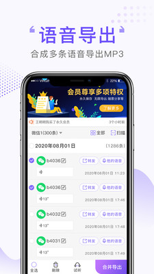 语音合并导出工具v1.0.0 安卓版
