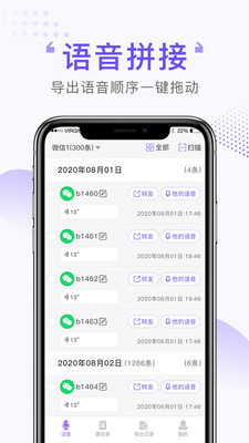 语音合并导出工具v1.0.0 安卓版