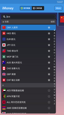 全球汇率转换v0.1.7 安卓版